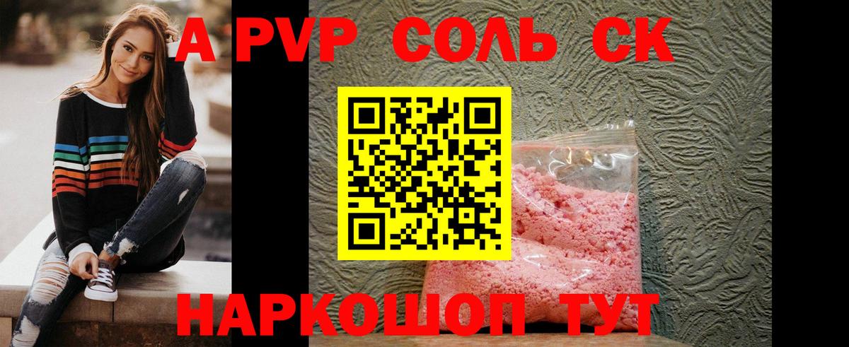 Волгодонск  Alpha PVP крисы CK  APVP СК  Вход с VPN  Alfa_PVP VHQ 