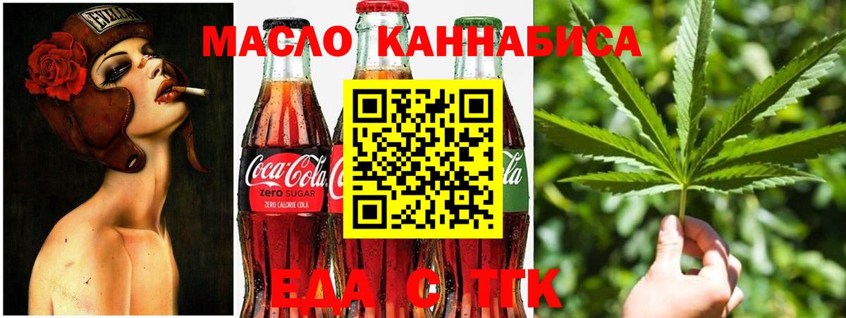 Cannafood марихуана  Вход с VPN  Волгодонск 