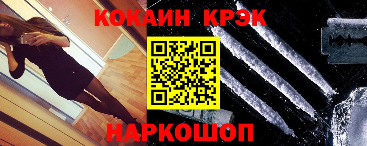 Волгодонск  КОКАИН FishScale  Вход с VPN 