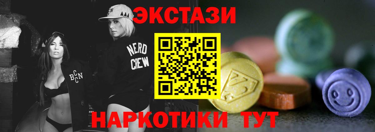 Экстази  Вход с VPN  нарко площадка официальный сайт  Волгодонск  где купить наркотик  Экстази XTC  Экстази Дубай 