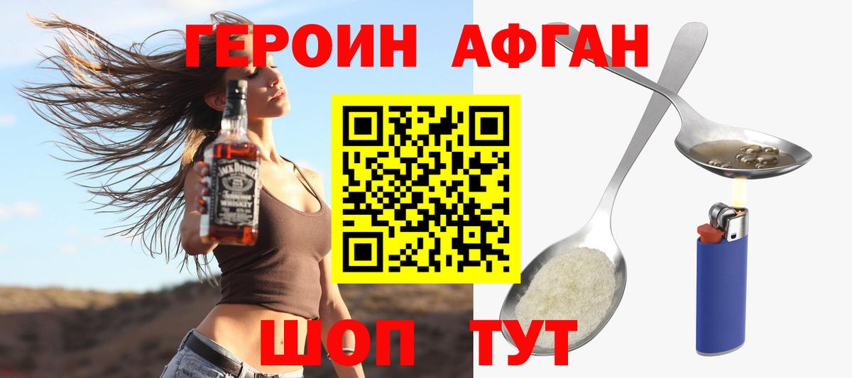 Волгодонск  Героин хмурый  Вход с VPN 