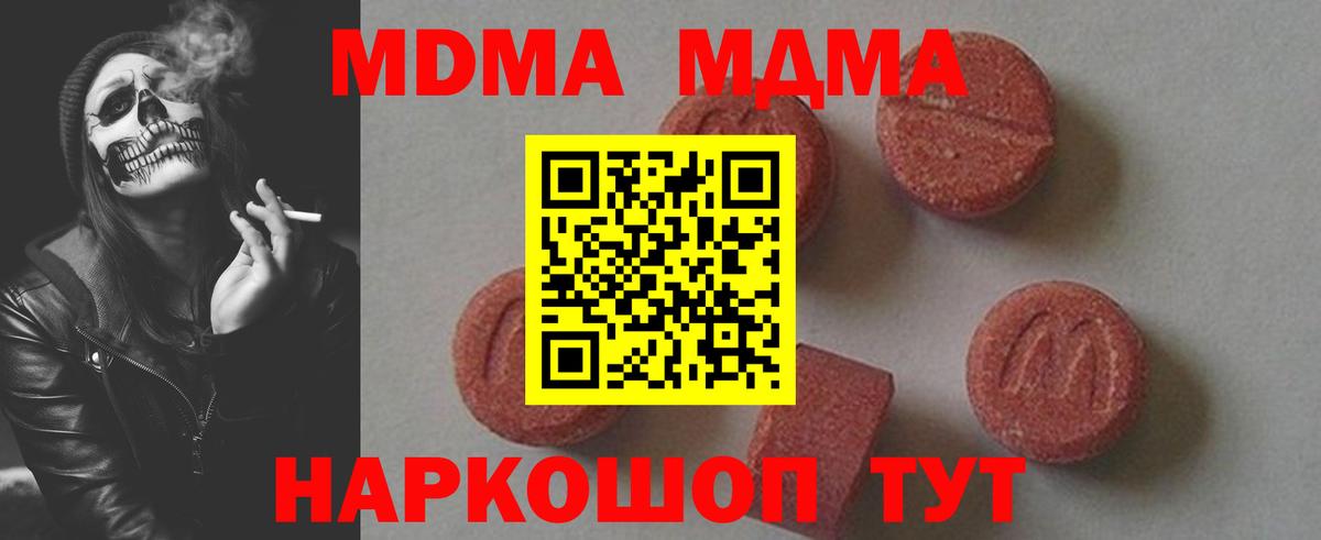 MDMA кристаллы  MDMA Molly  Волгодонск  Вход с VPN 