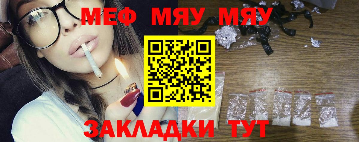 МЯУ-МЯУ 4 MMC  Мефедрон  МЕФ 4 MMC  Волгодонск  Вход с VPN 