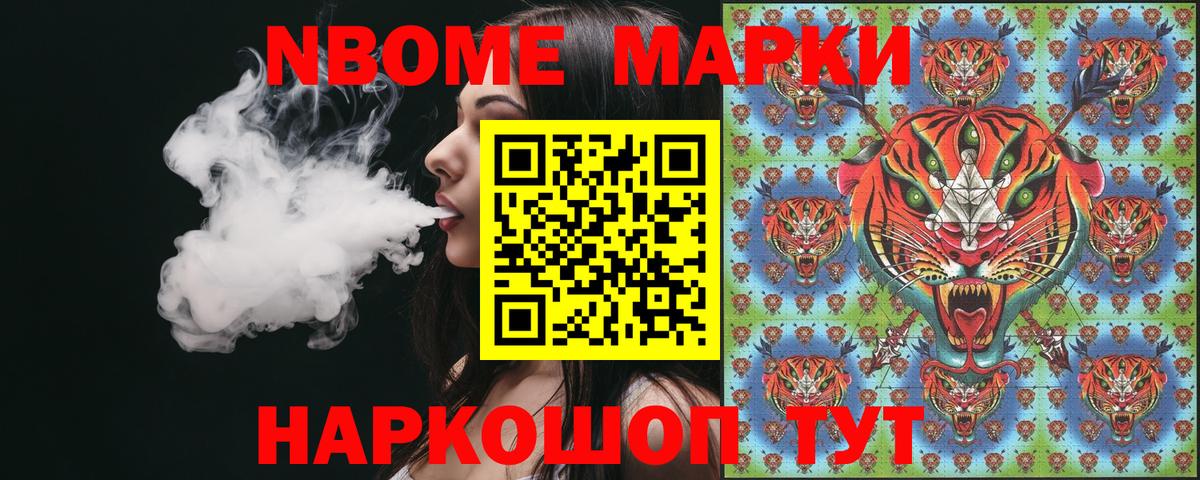 Марки NBOMe 1,8мг  Вход с VPN  Марки N-bome  Волгодонск 